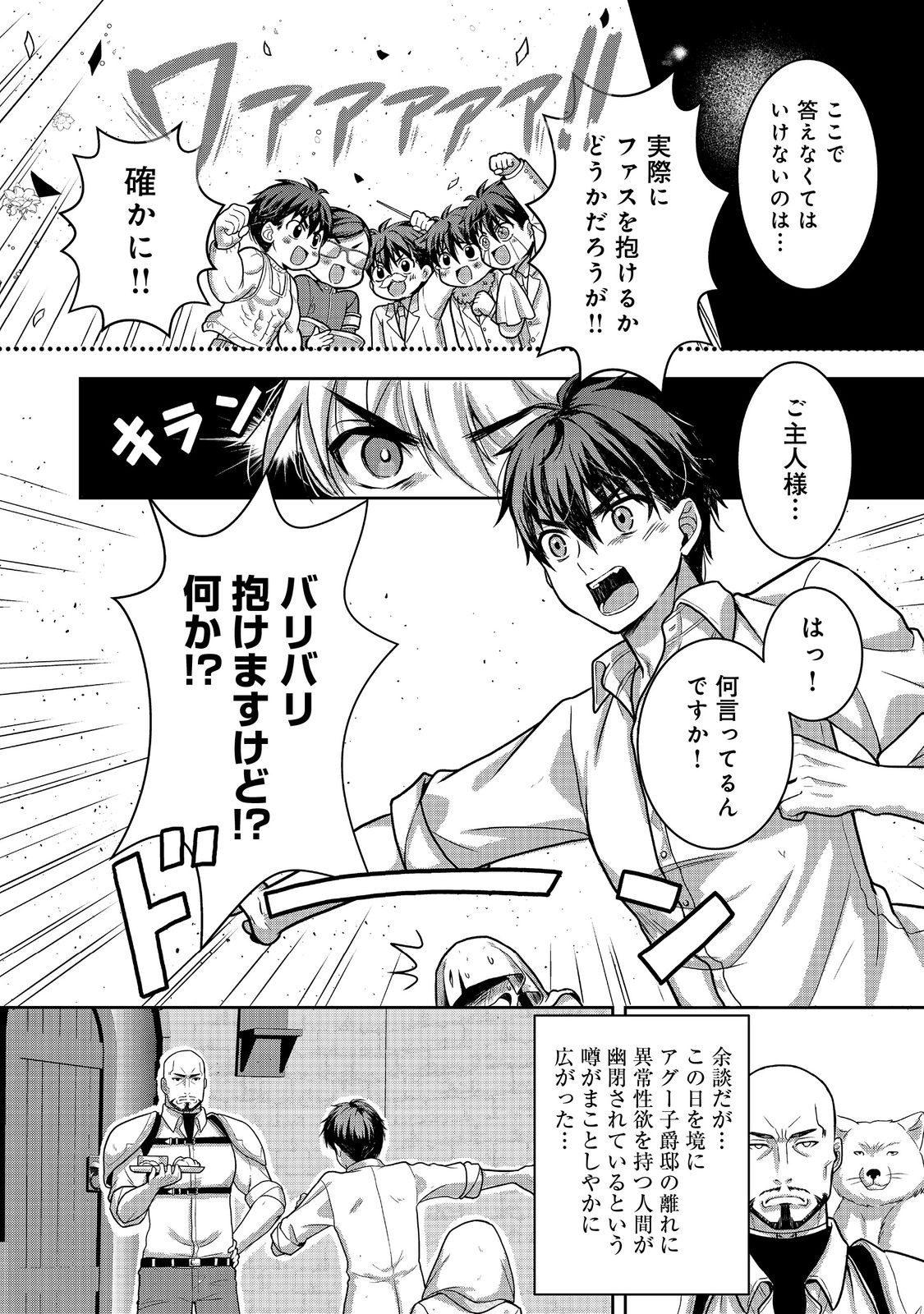 Dorei ni Kitaerareru Isekai - Chapter 2 - Page 26